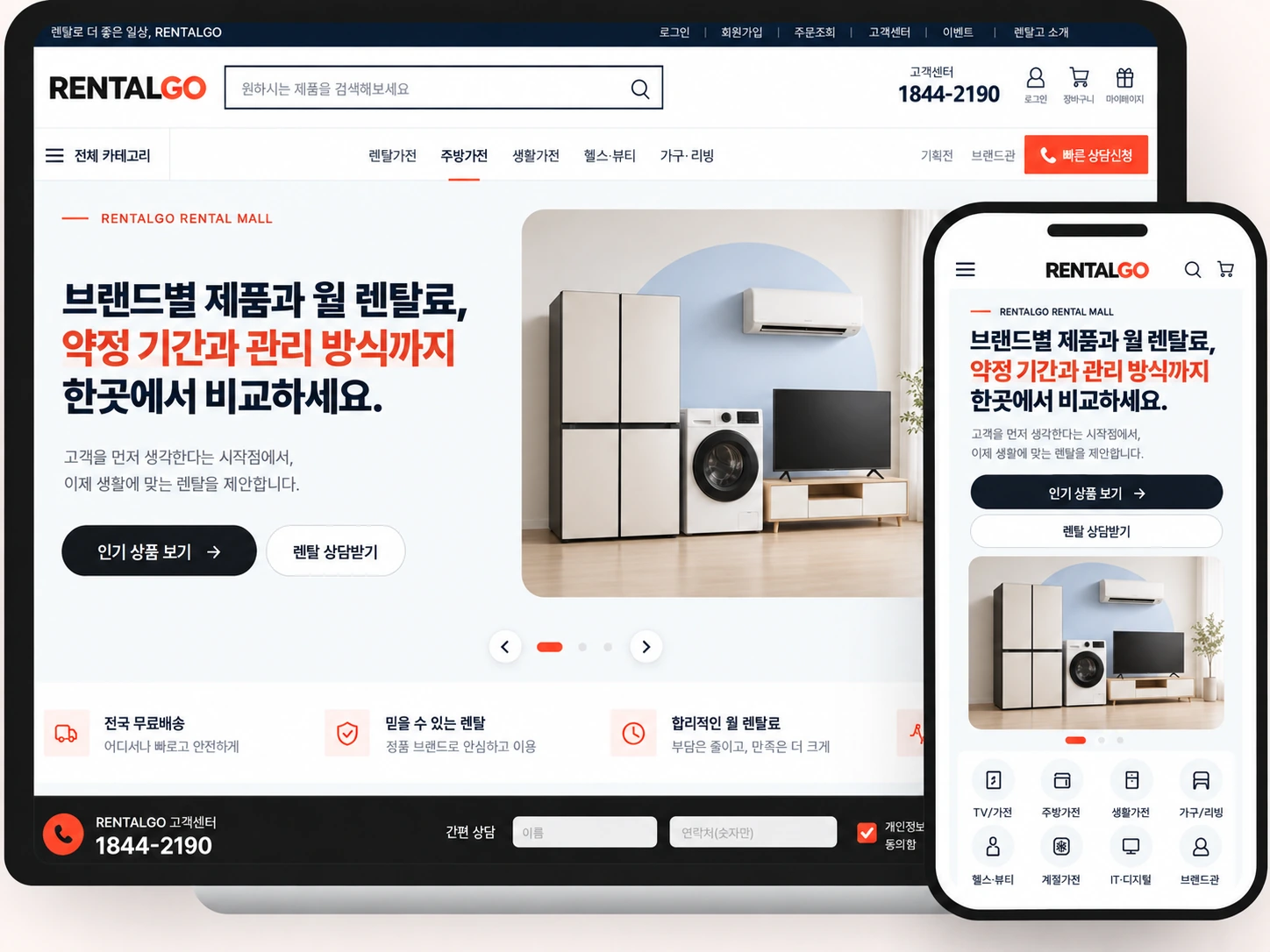 렌탈고 PC 및 모바일 렌탈몰 예시 화면