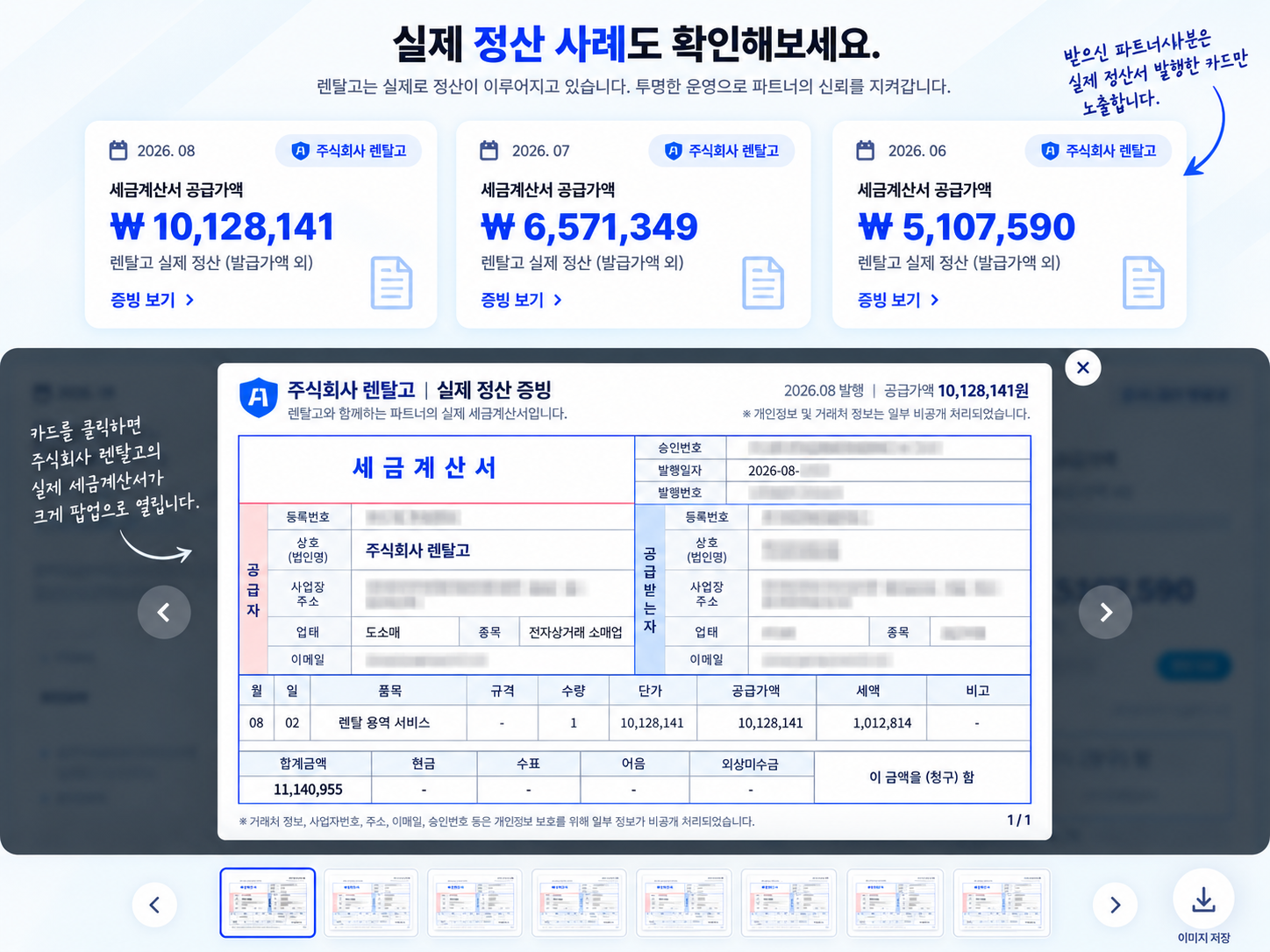 렌탈고 실제 정산 사례 안내 화면